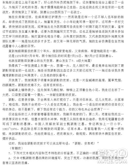 2019年第一次全国大联考语文试题新课标II卷参考答案 2019年第一次全国大联考语文试题新课标II卷参考答案