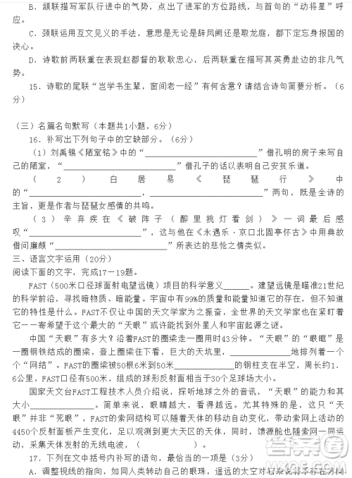 2019年第一次全国大联考语文试题新课标II卷参考答案 2019年第一次全国大联考语文试题新课标II卷参考答案