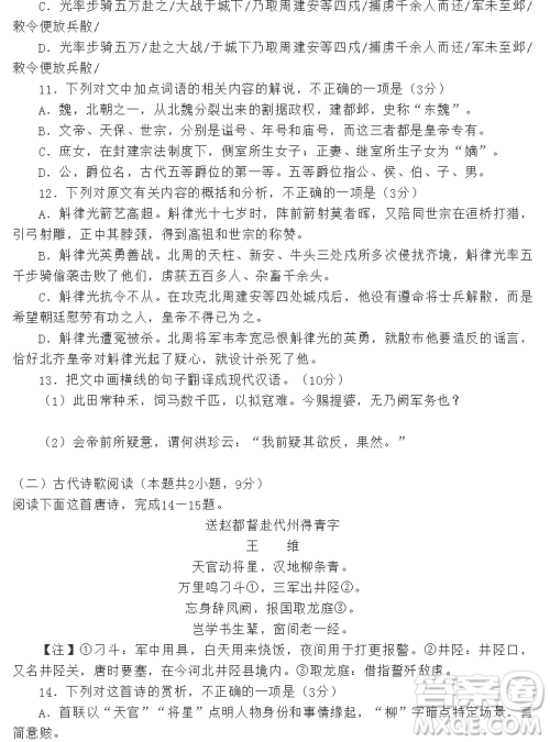 2019年第一次全国大联考语文试题新课标II卷参考答案 2019年第一次全国大联考语文试题新课标II卷参考答案
