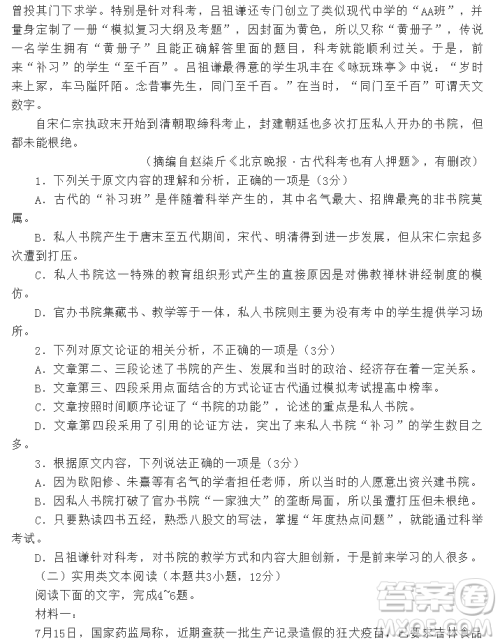 2019年第一次全国大联考语文试题新课标II卷参考答案 2019年第一次全国大联考语文试题新课标II卷参考答案