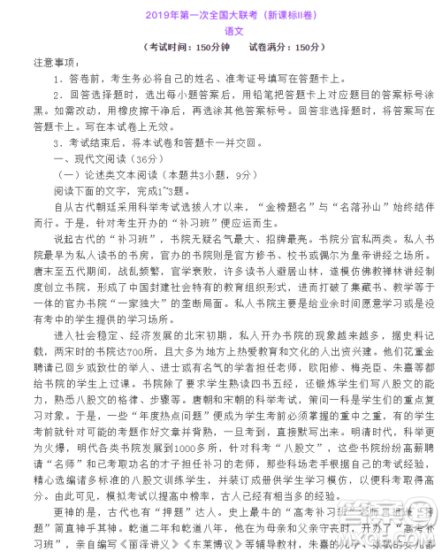 2019年第一次全国大联考语文试题新课标II卷参考答案 2019年第一次全国大联考语文试题新课标II卷参考答案