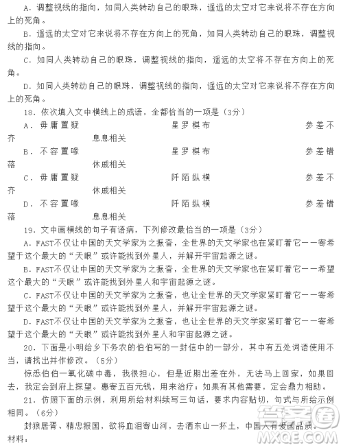 2019年第一次全国大联考语文试题新课标II卷参考答案 2019年第一次全国大联考语文试题新课标II卷参考答案