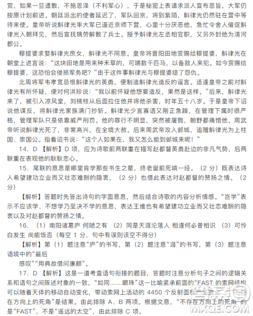 2019年第一次全国大联考语文试题新课标II卷参考答案 2019年第一次全国大联考语文试题新课标II卷参考答案