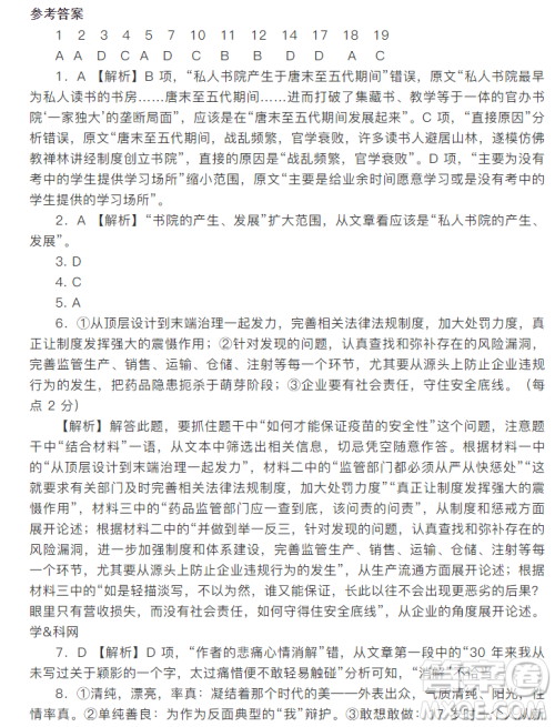2019年第一次全国大联考语文试题新课标II卷参考答案 2019年第一次全国大联考语文试题新课标II卷参考答案