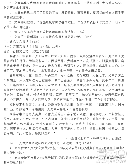 2019年第一次全国大联考语文试题新课标II卷参考答案 2019年第一次全国大联考语文试题新课标II卷参考答案