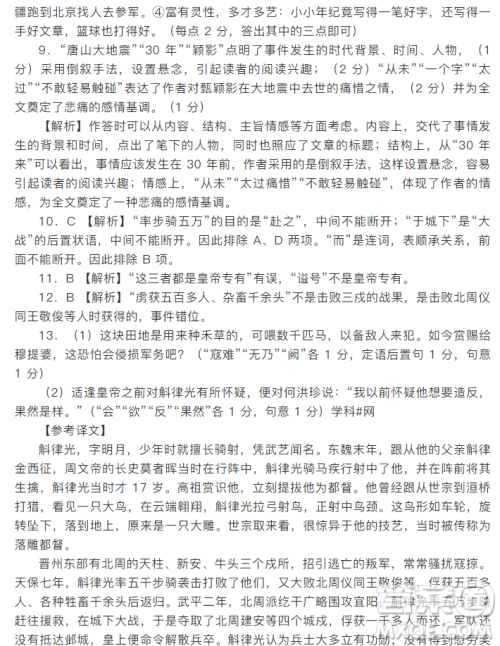 2019年第一次全国大联考语文试题新课标II卷参考答案 2019年第一次全国大联考语文试题新课标II卷参考答案