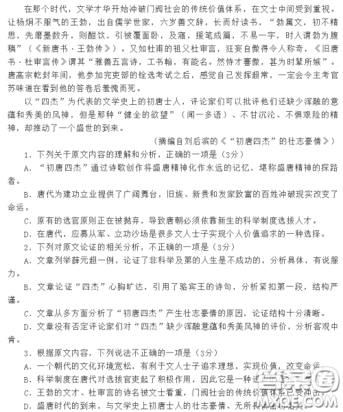 2019年第一次全国大联考语文试题新课标III卷参考答案 2019年第一次全国大联考语文试题新课标III卷参考答案