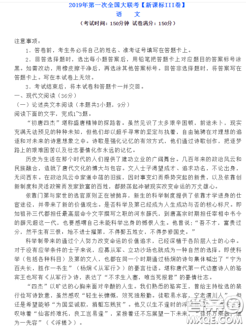 2019年第一次全国大联考语文试题新课标III卷参考答案 2019年第一次全国大联考语文试题新课标III卷参考答案