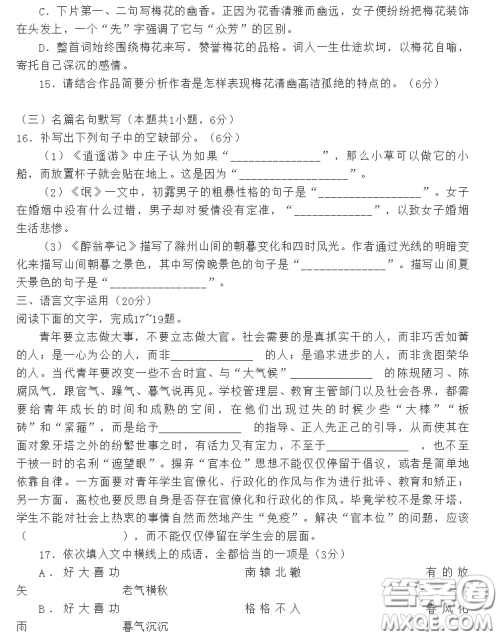 2019年第一次全国大联考语文试题新课标III卷参考答案