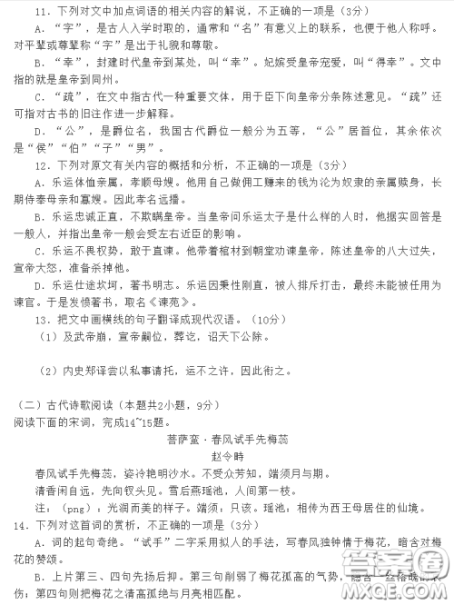 2019年第一次全国大联考语文试题新课标III卷参考答案 2019年第一次全国大联考语文试题新课标III卷参考答案