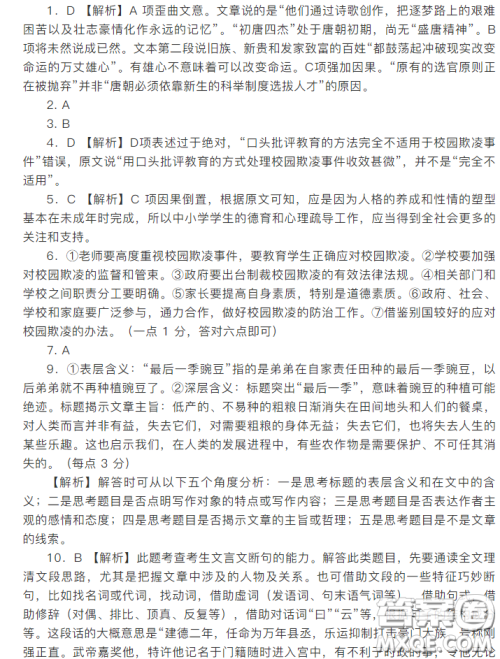 2019年第一次全国大联考语文试题新课标III卷参考答案