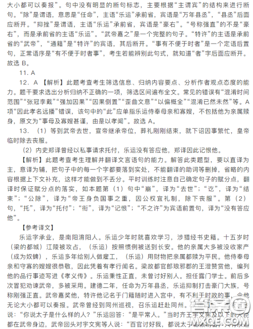 2019年第一次全国大联考语文试题新课标III卷参考答案