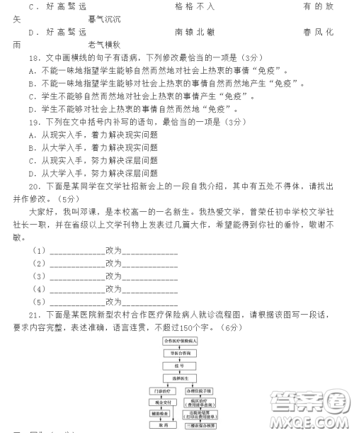 2019年第一次全国大联考语文试题新课标III卷参考答案