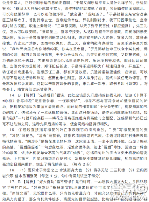 2019年第一次全国大联考语文试题新课标III卷参考答案