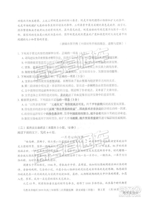 2019年新疆乌鲁木齐二诊语文参考答案 2019年新疆乌鲁木齐二诊语文参考答案