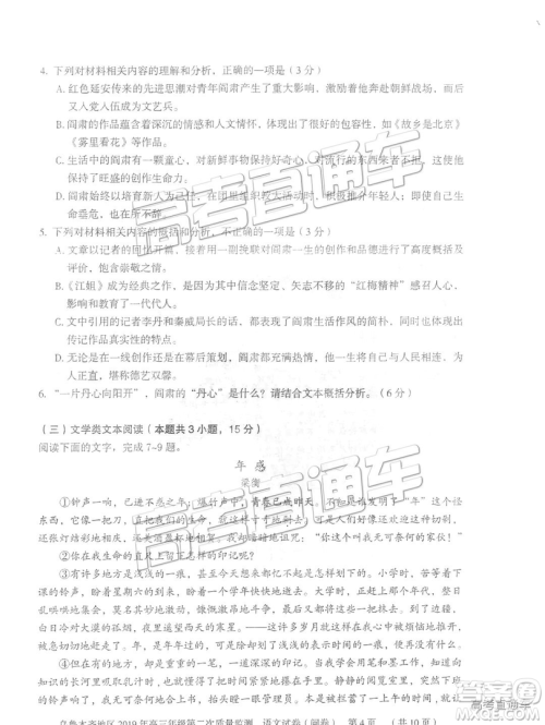 2019年新疆乌鲁木齐二诊语文参考答案