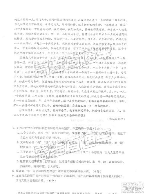 2019年新疆乌鲁木齐二诊语文参考答案