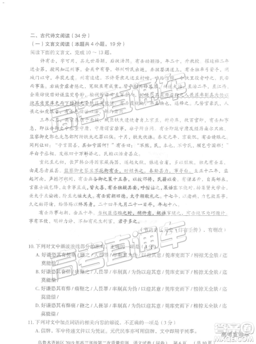 2019年新疆乌鲁木齐二诊语文参考答案 2019年新疆乌鲁木齐二诊语文参考答案