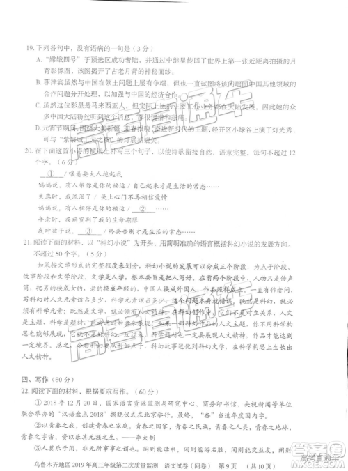 2019年新疆乌鲁木齐二诊语文参考答案
