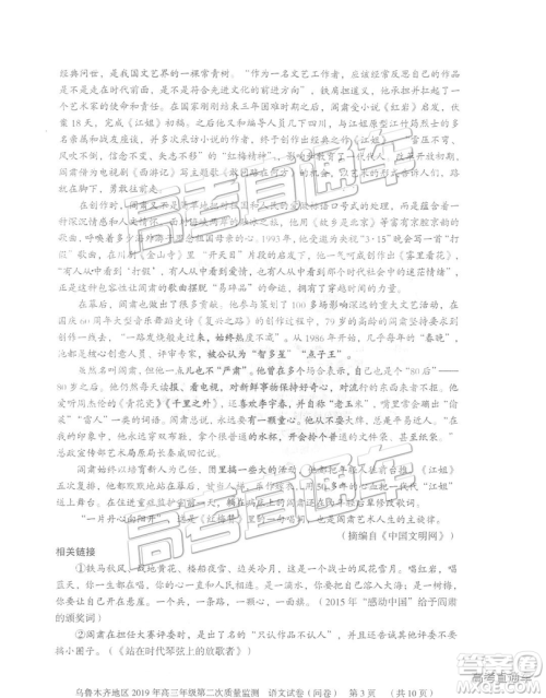 2019年新疆乌鲁木齐二诊语文参考答案