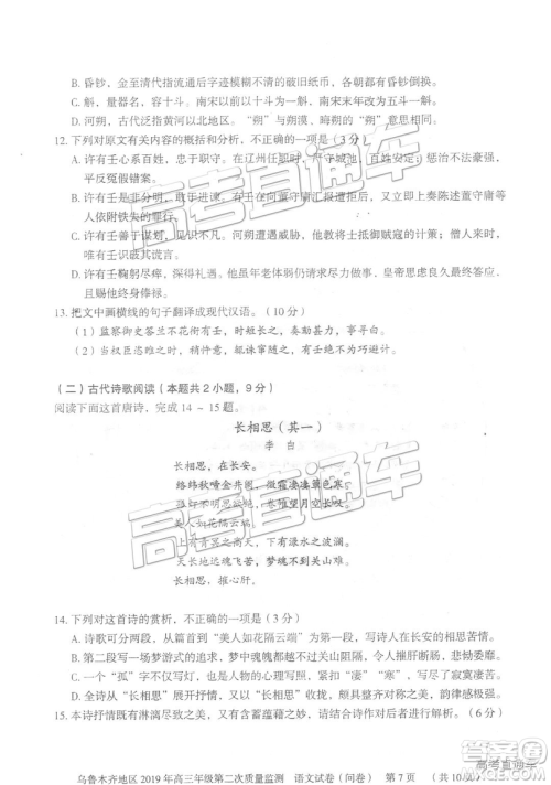 2019年新疆乌鲁木齐二诊语文参考答案