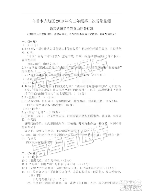 2019年新疆乌鲁木齐二诊语文参考答案 2019年新疆乌鲁木齐二诊语文参考答案