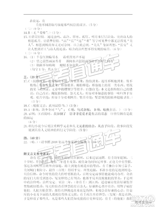 2019年新疆乌鲁木齐二诊语文参考答案