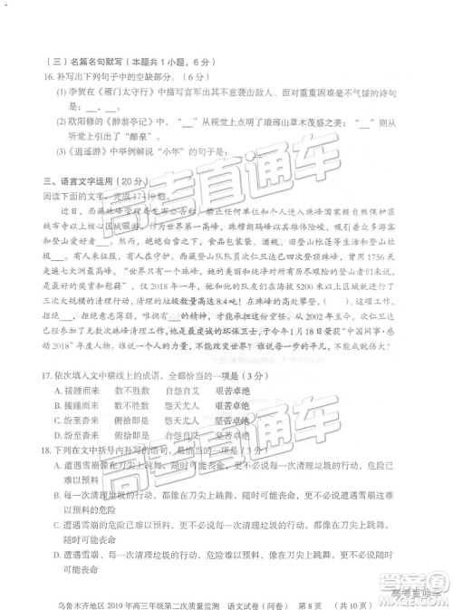 2019年新疆乌鲁木齐二诊语文参考答案 2019年新疆乌鲁木齐二诊语文参考答案