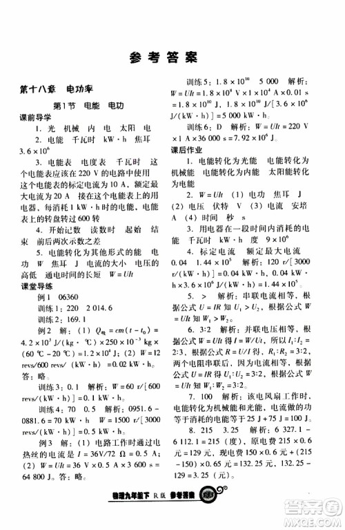 2019年尖子生新课堂课时作业物理九年级下R版人教版参考答案