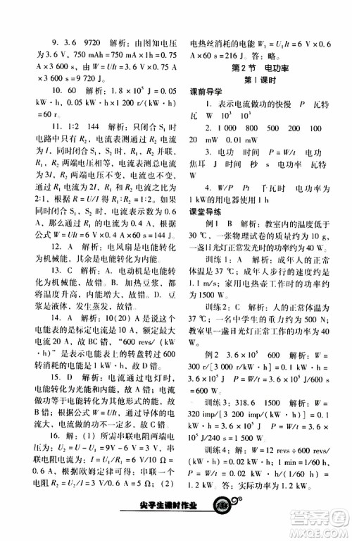 2019年尖子生新课堂课时作业物理九年级下R版人教版参考答案