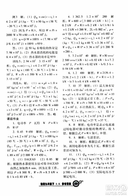 2019年尖子生新课堂课时作业物理九年级下R版人教版参考答案 2019年尖子生新课堂课时作业物理九年级下R版人教版参考答案