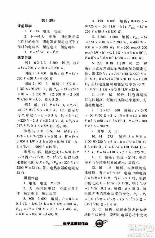 2019年尖子生新课堂课时作业物理九年级下R版人教版参考答案