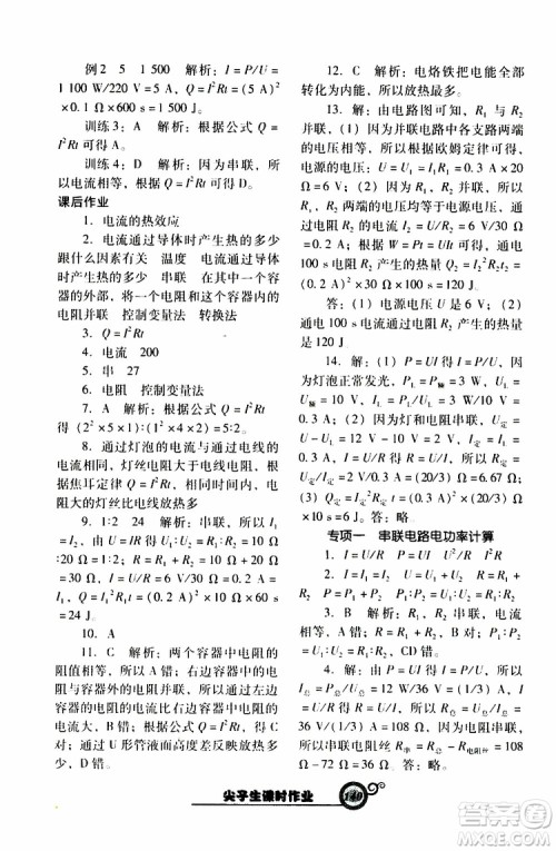 2019年尖子生新课堂课时作业物理九年级下R版人教版参考答案 2019年尖子生新课堂课时作业物理九年级下R版人教版参考答案