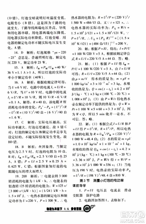 2019年尖子生新课堂课时作业物理九年级下R版人教版参考答案
