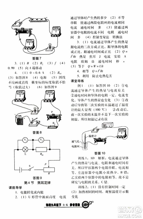 2019年尖子生新课堂课时作业物理九年级下R版人教版参考答案