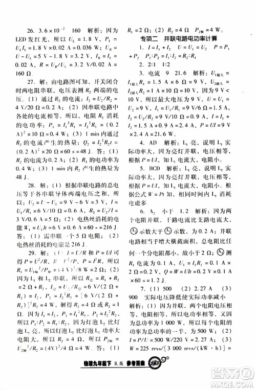 2019年尖子生新课堂课时作业物理九年级下R版人教版参考答案