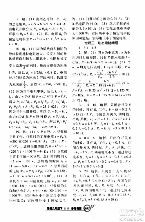 2019年尖子生新课堂课时作业物理九年级下R版人教版参考答案