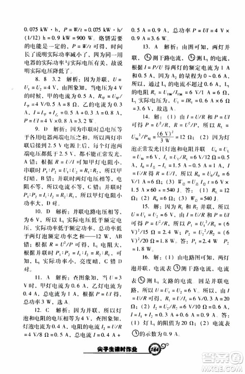 2019年尖子生新课堂课时作业物理九年级下R版人教版参考答案