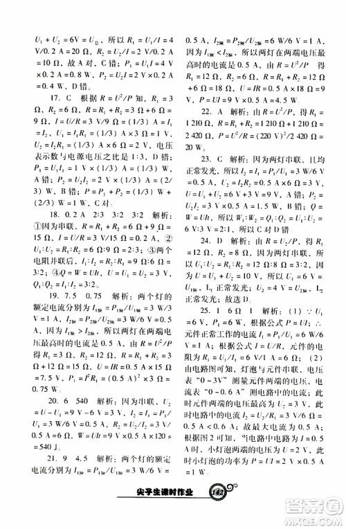 2019年尖子生新课堂课时作业物理九年级下R版人教版参考答案