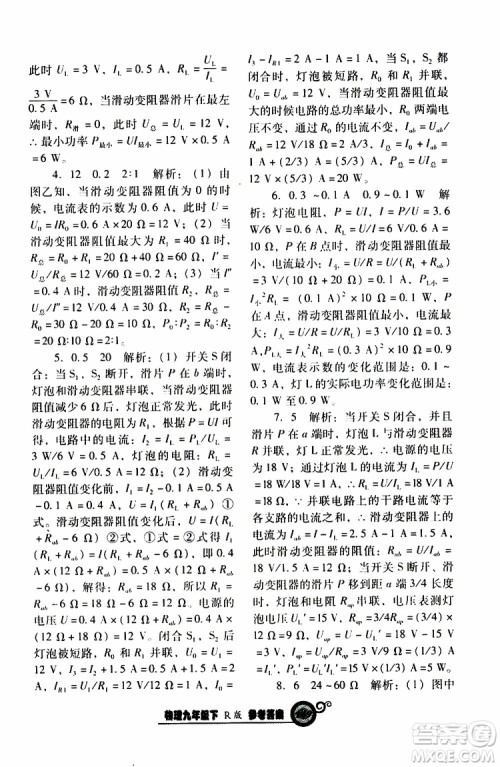 2019年尖子生新课堂课时作业物理九年级下R版人教版参考答案