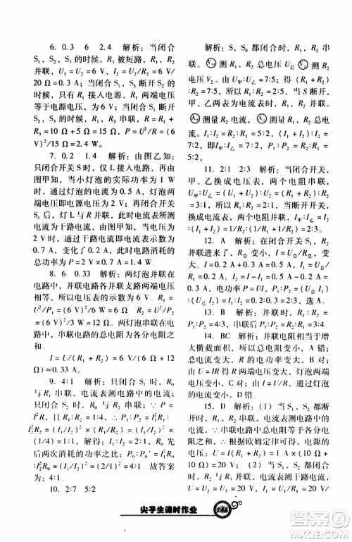 2019年尖子生新课堂课时作业物理九年级下R版人教版参考答案