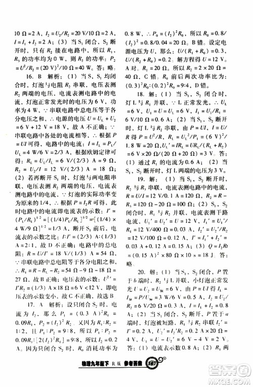 2019年尖子生新课堂课时作业物理九年级下R版人教版参考答案