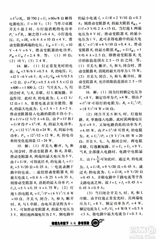 2019年尖子生新课堂课时作业物理九年级下R版人教版参考答案 2019年尖子生新课堂课时作业物理九年级下R版人教版参考答案