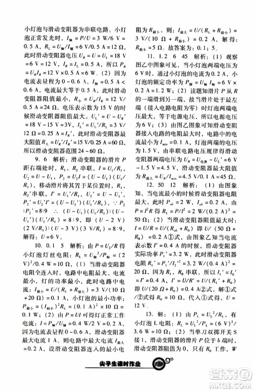 2019年尖子生新课堂课时作业物理九年级下R版人教版参考答案