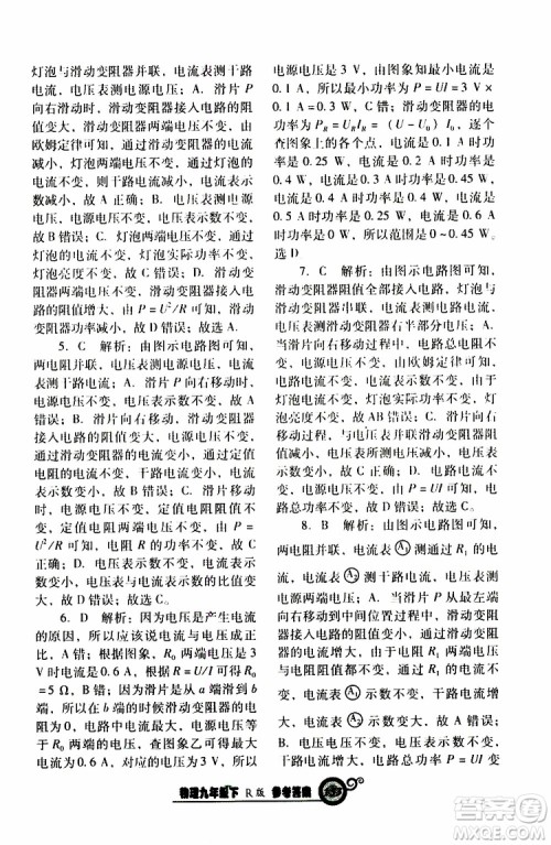2019年尖子生新课堂课时作业物理九年级下R版人教版参考答案 2019年尖子生新课堂课时作业物理九年级下R版人教版参考答案