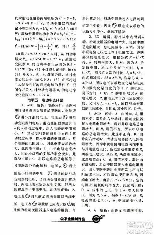 2019年尖子生新课堂课时作业物理九年级下R版人教版参考答案