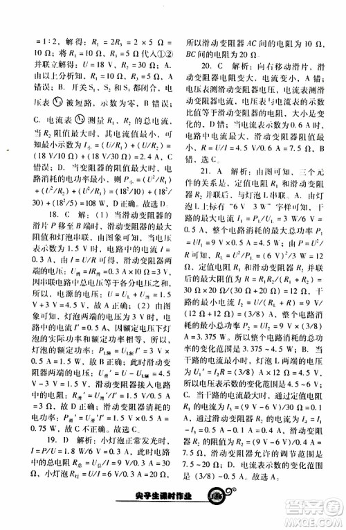 2019年尖子生新课堂课时作业物理九年级下R版人教版参考答案