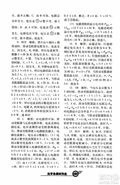 2019年尖子生新课堂课时作业物理九年级下R版人教版参考答案 2019年尖子生新课堂课时作业物理九年级下R版人教版参考答案