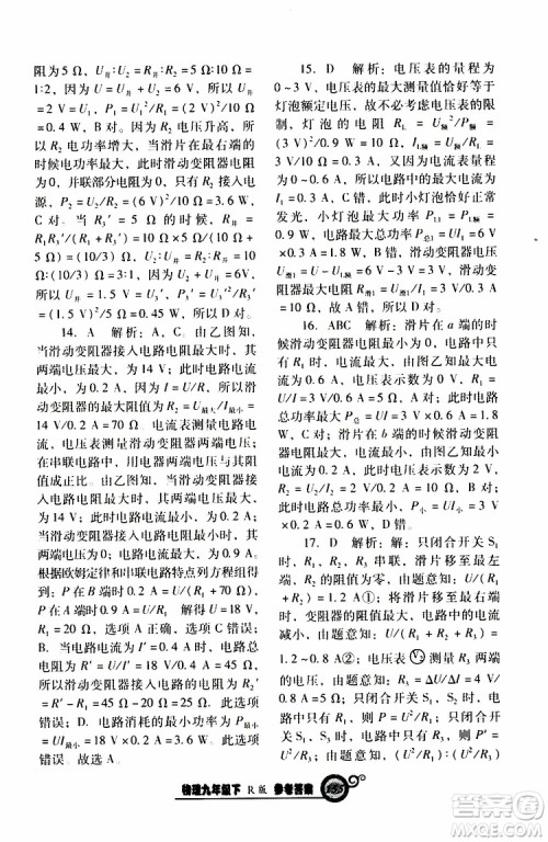 2019年尖子生新课堂课时作业物理九年级下R版人教版参考答案