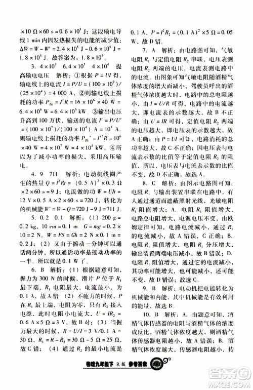 2019年尖子生新课堂课时作业物理九年级下R版人教版参考答案